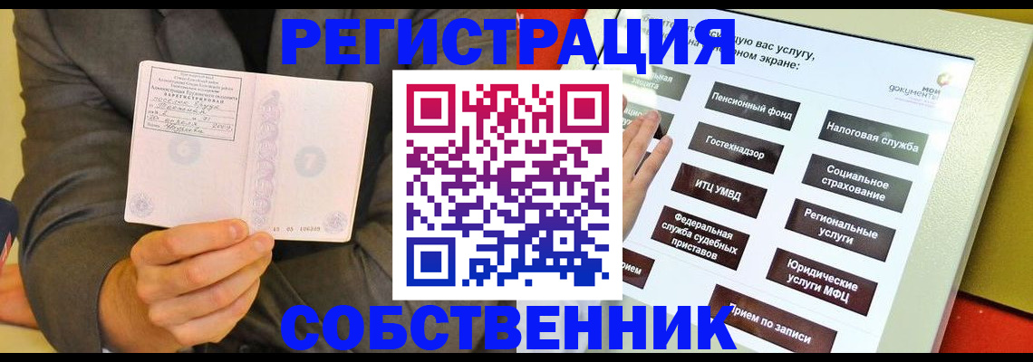 прописка регистрация в Ялте